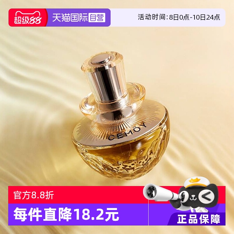 cemoy精华油保湿修护角鲨烷