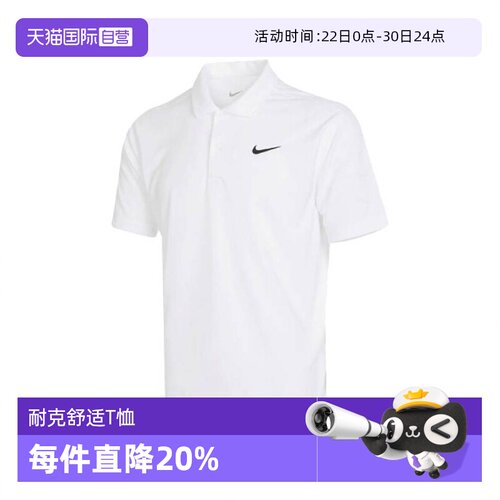 【自营】耐克男子NKCT DF POLO SOLID针织运动短T恤DH0858-100