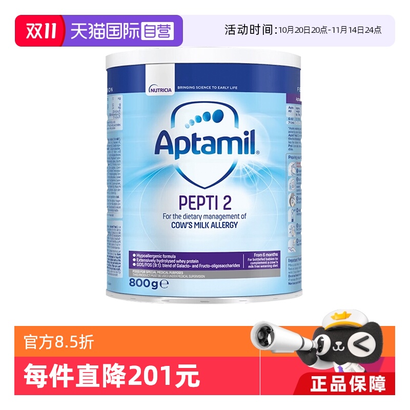 【自营】爱他美(Aptamil)深度水解奶粉 婴儿配方奶粉 2段800g