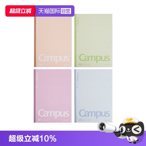 国誉Campus 无线装订本初中高中生用日记本
