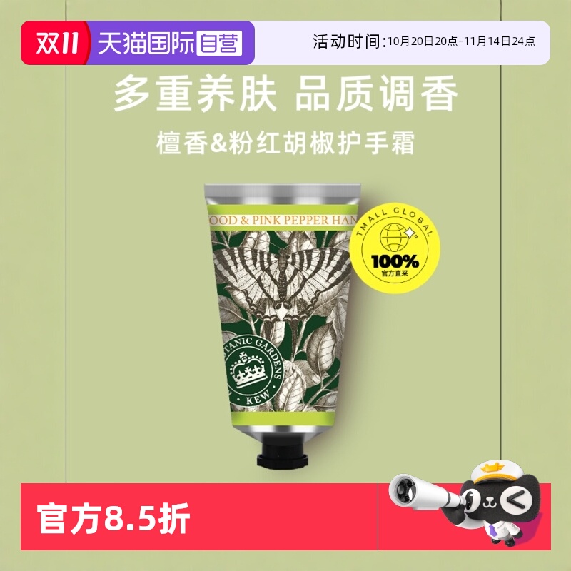 【自营】Kew Royal Botanic Gardens檀香&粉红胡椒护手霜-75ml