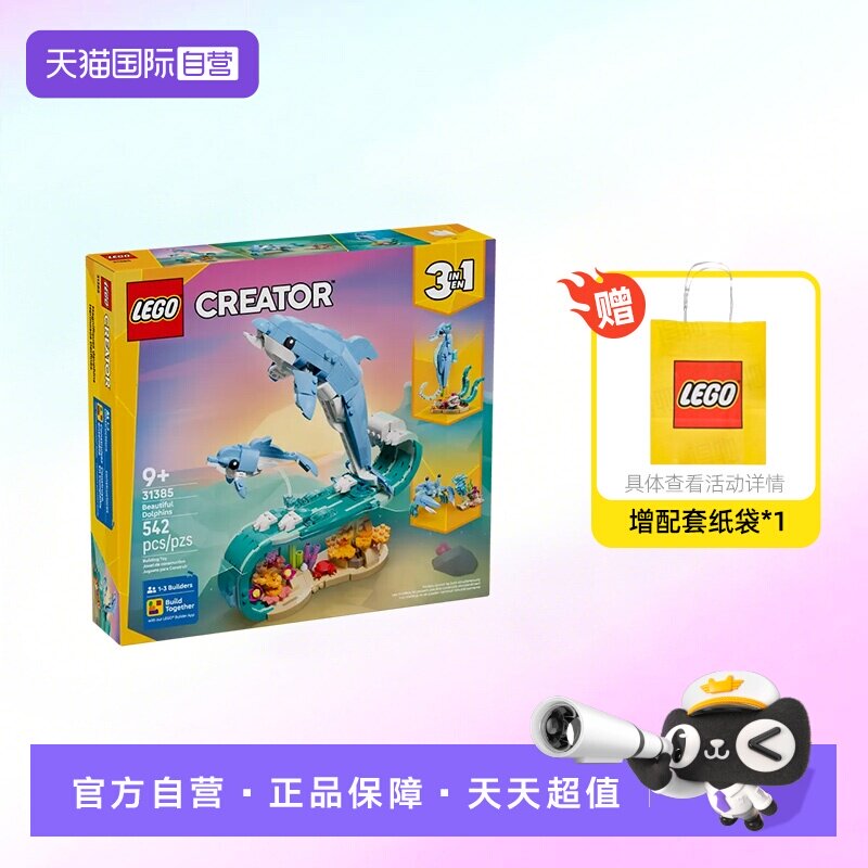 【自营】乐高积木三合一31385海洋动物海豚拼装玩具儿童生日礼物