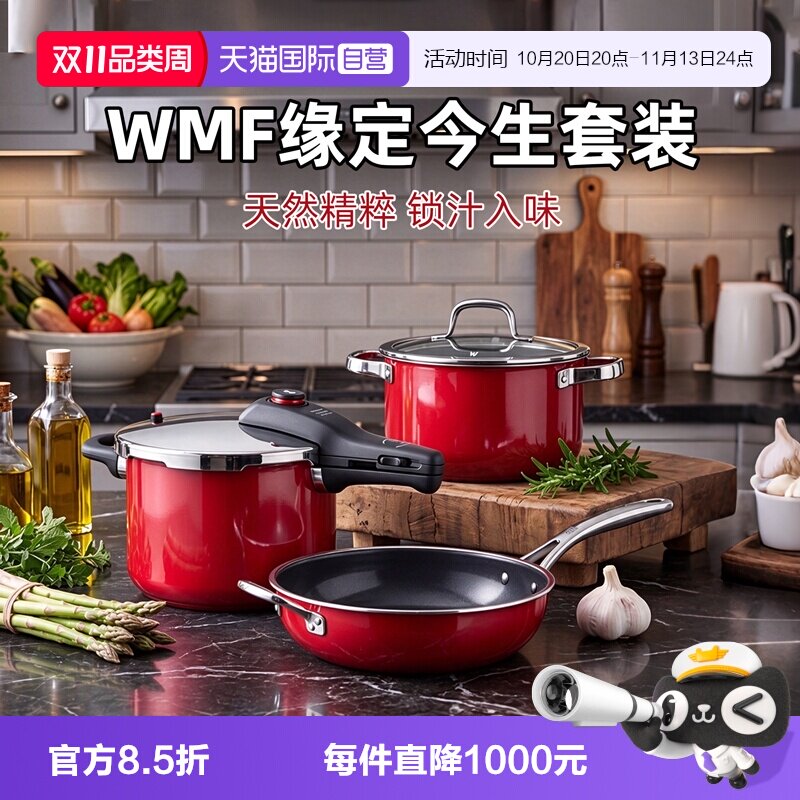 【自营】WMF德国奈彩米炒锅压力锅汤锅乔迁新婚结婚礼物锅具套装