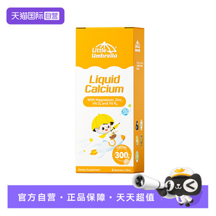 【自营】小小伞有机高钙钙镁锌液体钙儿童钙婴儿宝宝K2婴幼儿d3