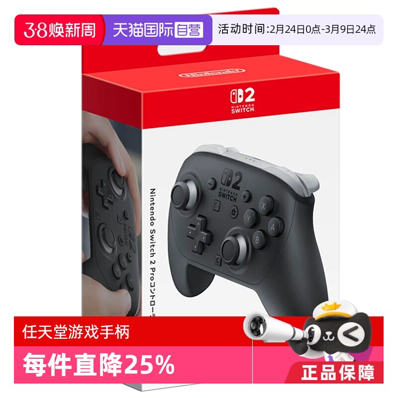 【自营】任天堂 Switch2 pro手柄 黑色 新版pro手柄 全新日版 仅支持Switch2
