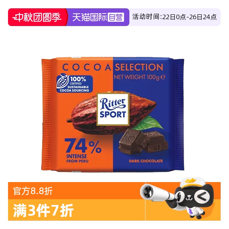 【自营】德国进口RitterSport瑞特滋74%秘鲁系列浓醇黑巧克力100g