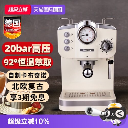 Derlla德国全半自动复古咖啡机
