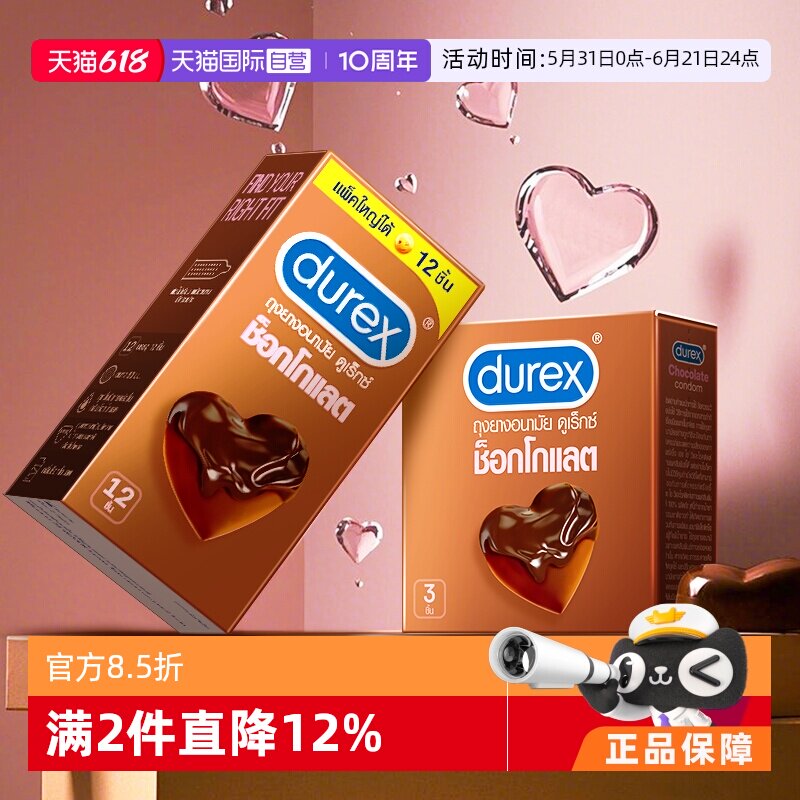 【自营】durex杜蕾斯巧克力避孕套盒凸点口交安全套礼盒泰国限定