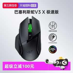 【自营】Razer雷蛇巴塞利斯蛇V3X极速版蓝牙2.4G双模无线游戏鼠标