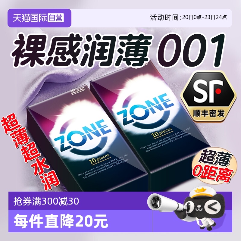 【自营】日本jex捷古斯避孕套ZONE安全套男用超薄001进口byt正品