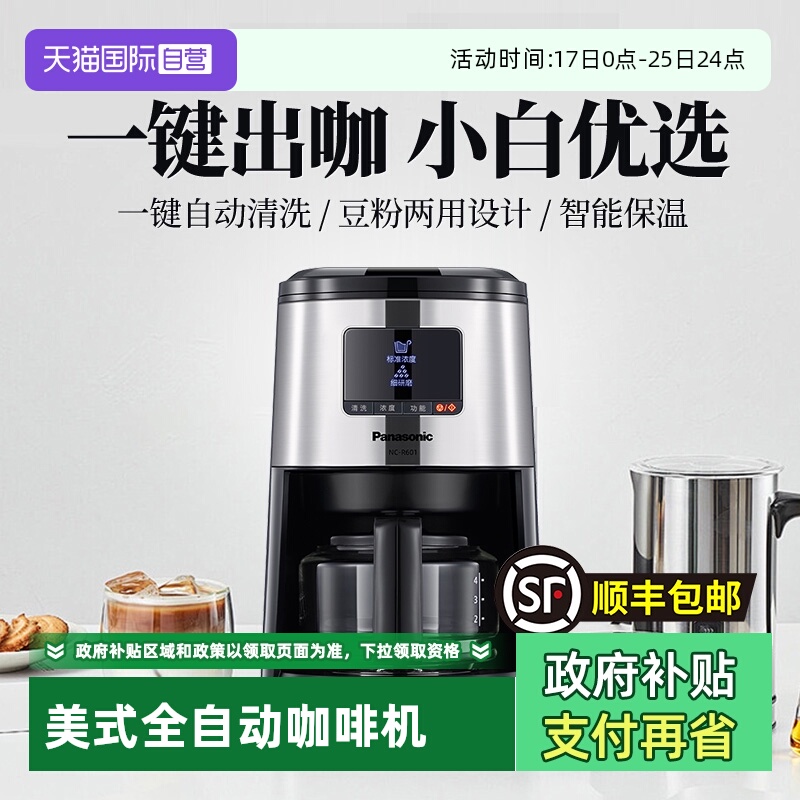 松下咖啡机豆粉两用全自动