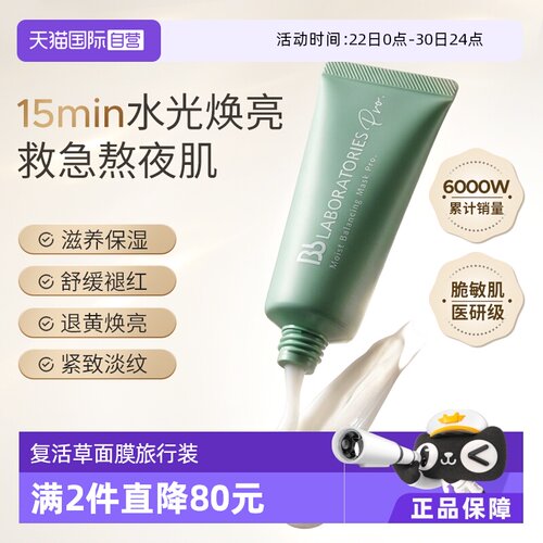 复活草补水面膜40g旅行装便携修护舒缓提亮