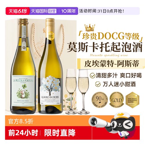 意大利进口DOCG级甜白起泡酒