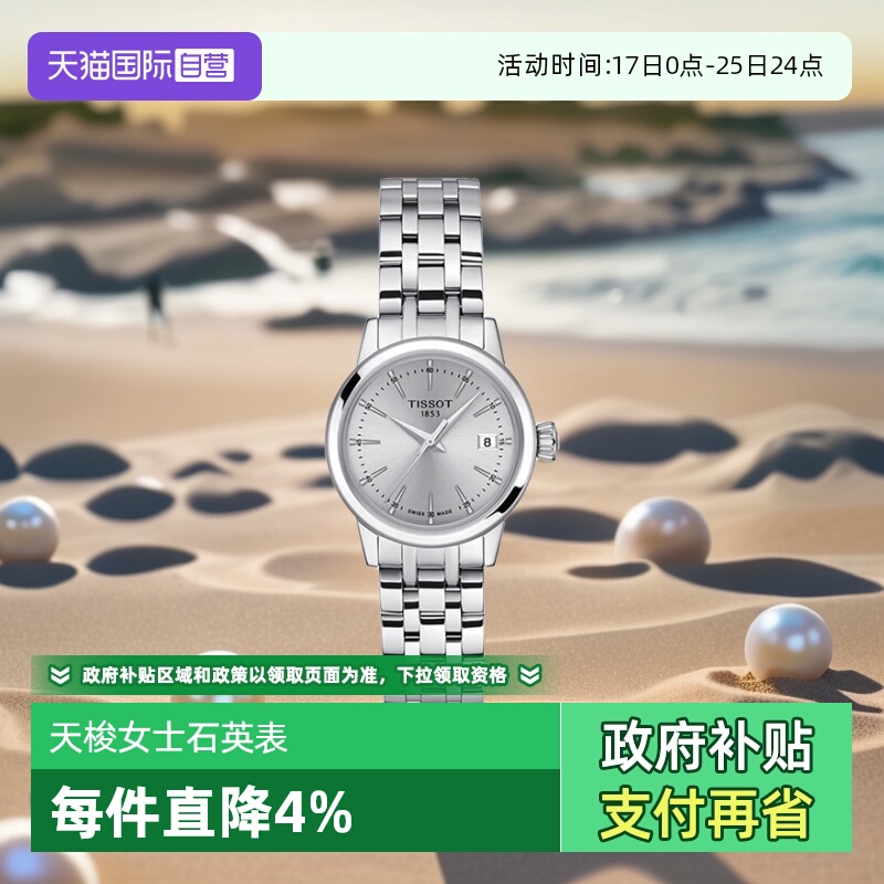 【自营】天梭TISSOT梦媛系列女士石英表瑞士时尚女士腕表正品送礼