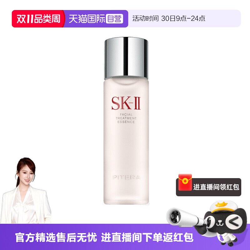 【自营】SK-II神仙水护肤精华露230ml水油平衡补水高保湿提亮男女