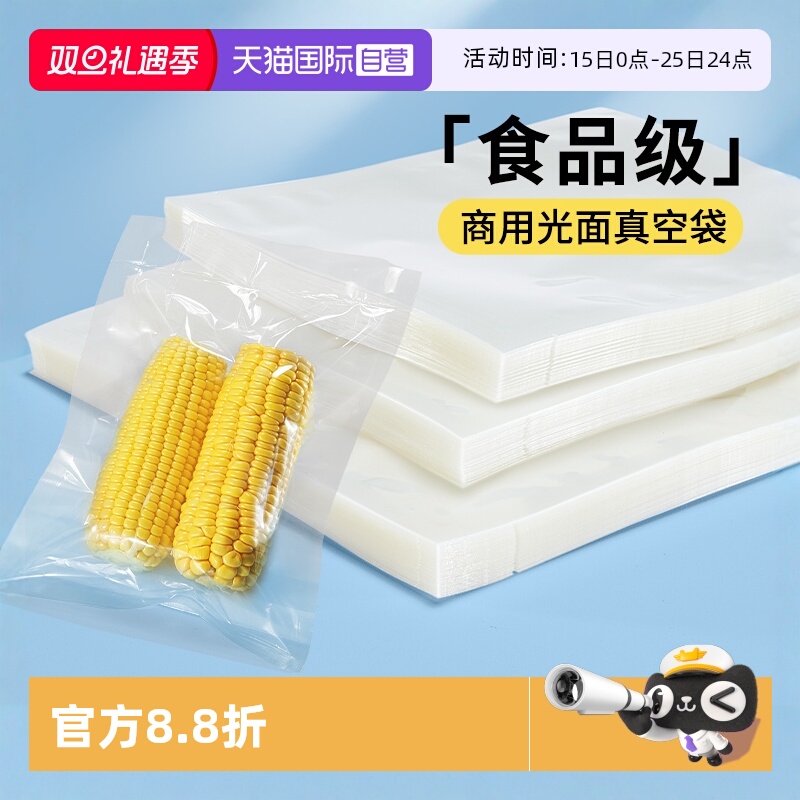 【自营】德国光面真空袋食品袋商用塑封袋包装袋封口机专用密封袋