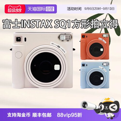 【自营】富士FUJIFI拍立得SQUARE SQ1即拍即得一次成像相机海外版