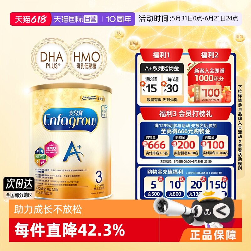 【自营】荷兰美赞臣港版安儿宝婴幼儿奶粉DHA配方专利3段850g*1罐