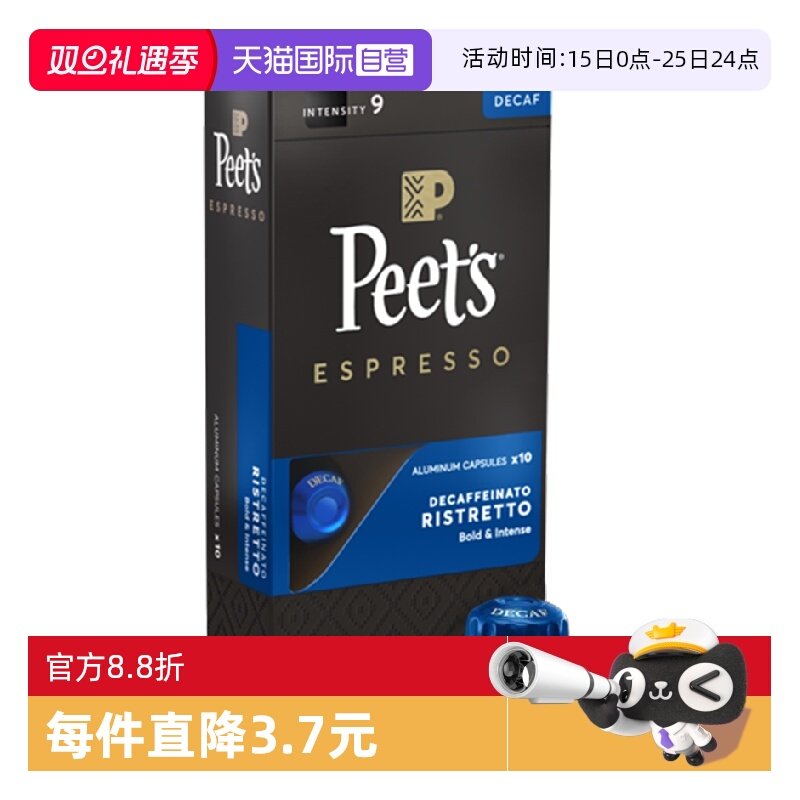 【自营】Peets皮爷法国原装进口胶囊咖啡微量咖啡因9号53g*1盒装