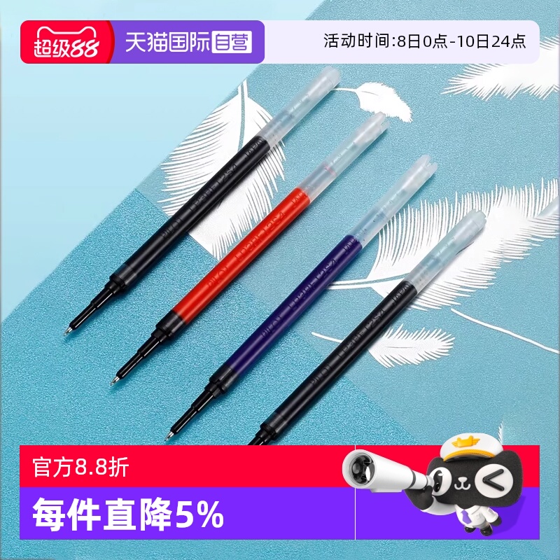 PILOT百乐百果乐啫喱笔笔芯