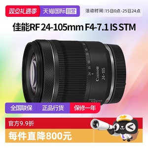 【自营】佳能RF 24-105mm F4-7.1 IS STM全幅变焦镜头佳能rf24105