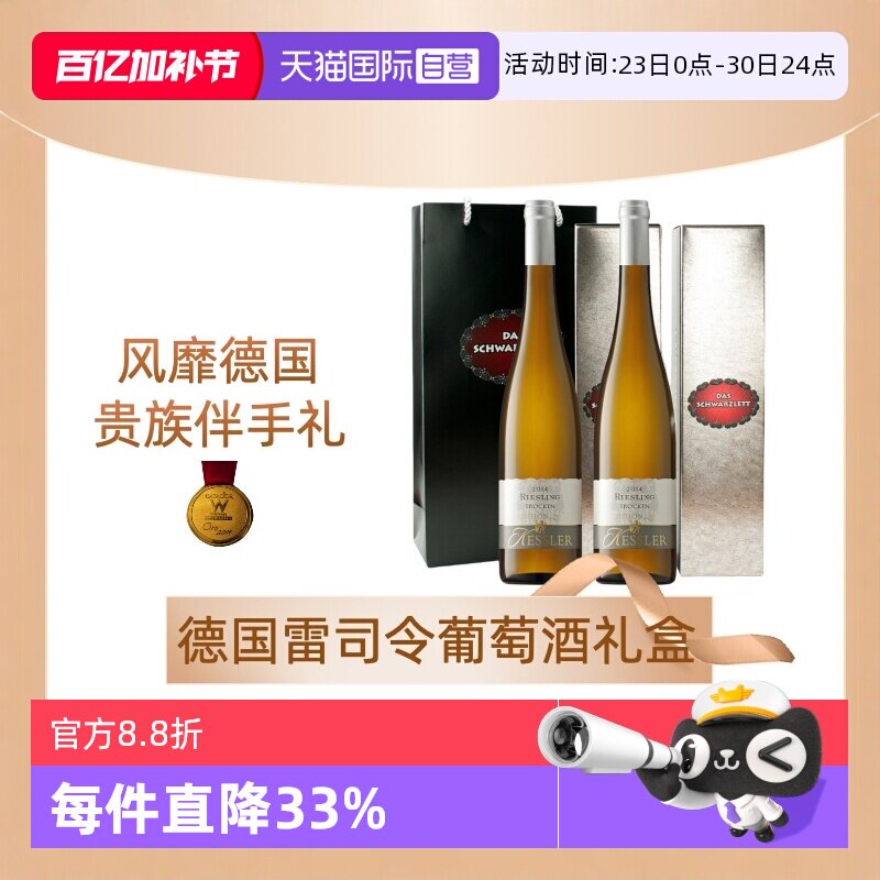 【自营】德国黑蕾雷司令甜白半干白葡萄酒原瓶进口双支礼盒套装