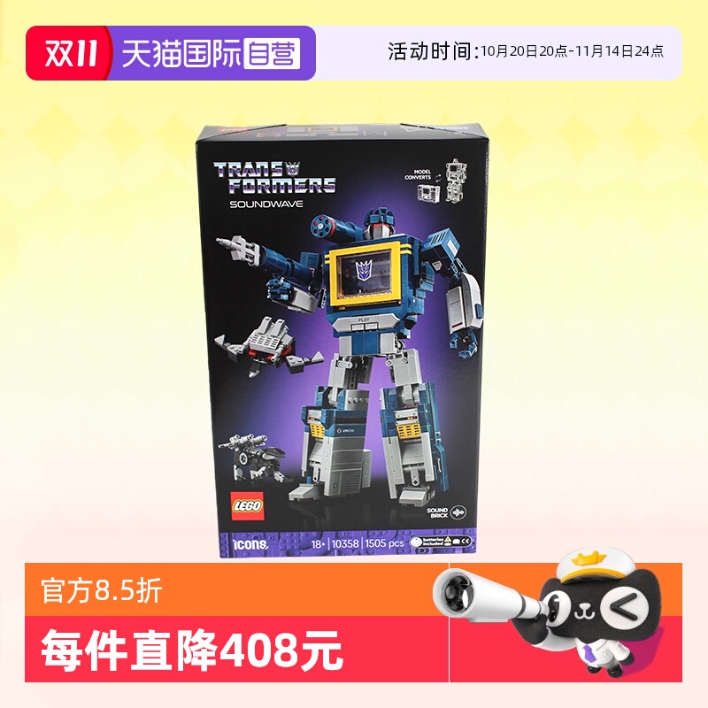 乐高积木ICONS10358变形金刚声波