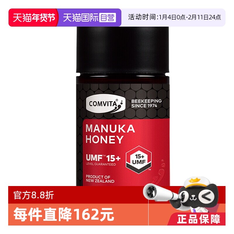 【自营】康维他UMF15+麦卢卡蜂蜜250g新西兰进口蜂蜜本土结