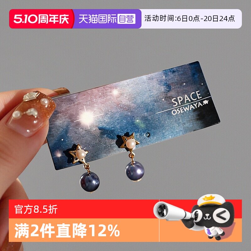 【自营】OSEWAYA耳钉日系宇宙星球耳环女树脂耳饰珍珠耳夹个性