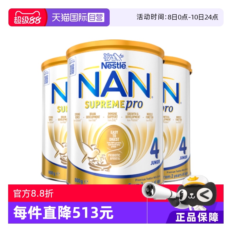 【自营】【升级版】雀巢澳版超级能恩4段适度水解奶粉800g*3罐