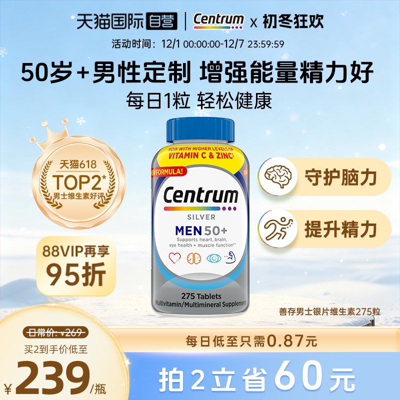 善存老年维生素b族男保健促代谢