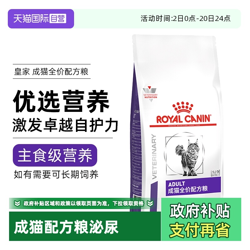 【自营】皇家成猫专业配方粮FA33成猫粮VCN成年猫咪保健助泌尿2KG