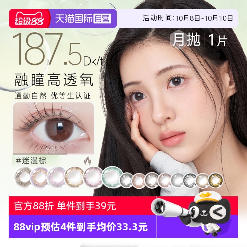 【自营】美若康月抛硅水凝胶三明治美瞳1片装女隐形眼镜盒迷漫棕