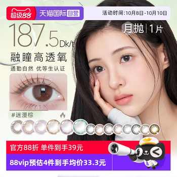 小直径美若康隐形眼镜迷漫棕月抛
