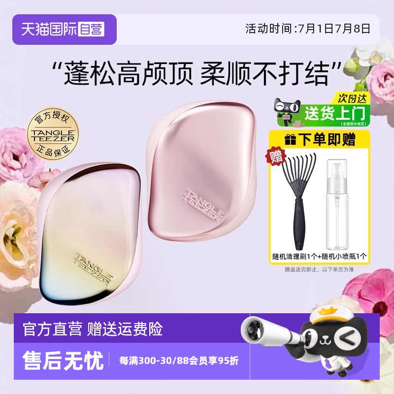 TangleTeezer【章昊同款】王妃梳