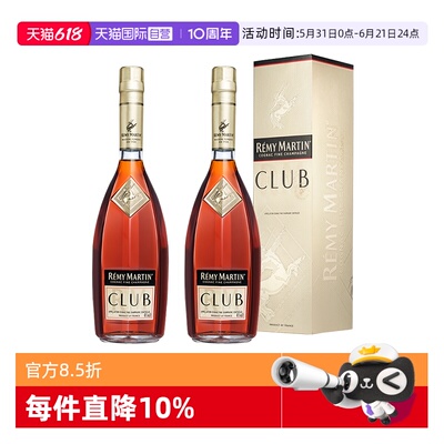 【自营】Remy Martin/人头马CLUB700ml*2优质香槟区干邑 正品行货