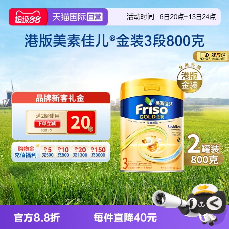 【自营】Friso港版金装美素佳儿6HMO结构+MLC乳脂配方3段800g*2罐