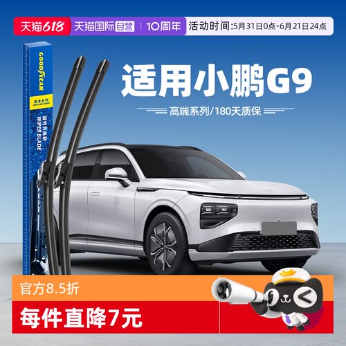 固特异高端雨刮小鹏G9专用