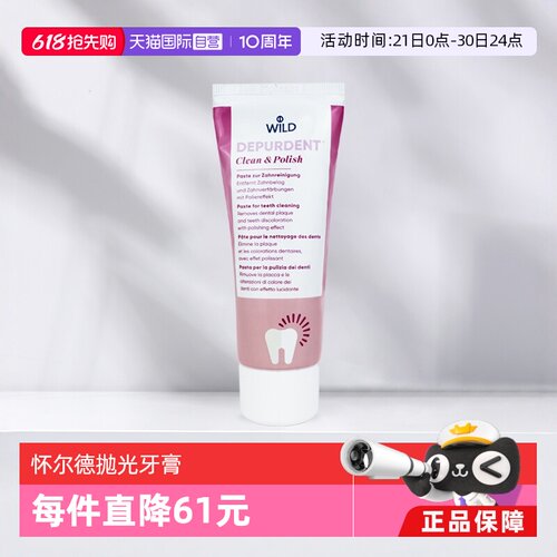 自营亮白牙膏wild清洁