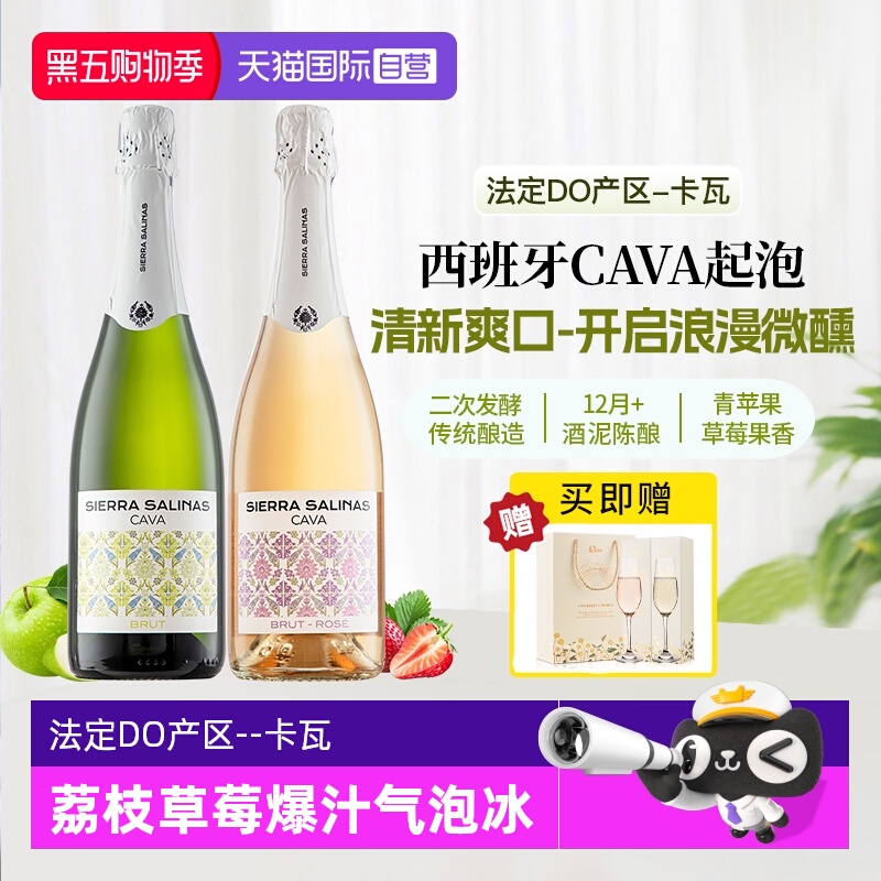 西班牙cava起泡酒气泡酒赠香槟杯