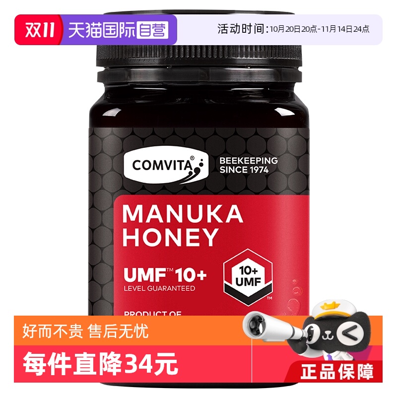 康维他麦卢卡10+蜂蜜新西兰进口
