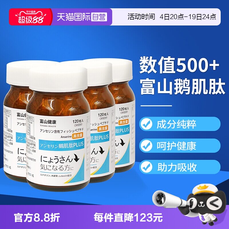 【自营】日本富山药品鹅肌肽片 酸缓降痛成人缓关节嘌呤120粒*4瓶 - 实物图