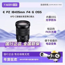 【自营】Sony/索尼E PZ 18-105mm F4 G标准变焦G镜头SELP18105G