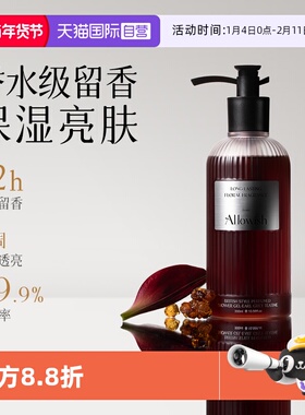 【自营】Allowish香氛沐浴露持久留香72小时香水美白秋冬滋润洗澡