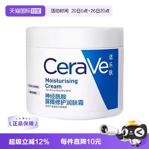 【自营】CeraVe/适乐肤C霜454g补水保湿修护屏障滋润面霜乳液