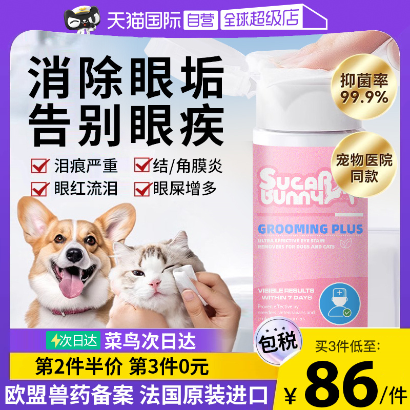 自营SugarBunny去泪痕粉去除液