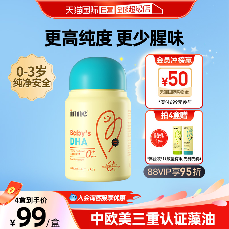 inne因你宝宝dha补脑海藻油儿童