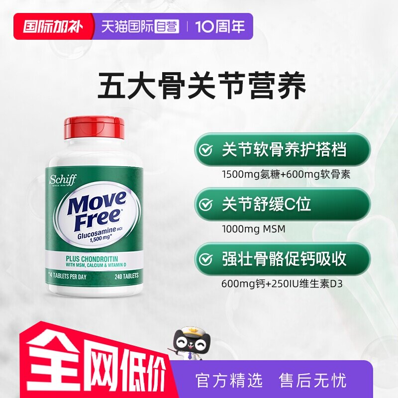 【自营】益节Move Free五合一氨糖钙维骨力软骨素高钙氨糖240粒