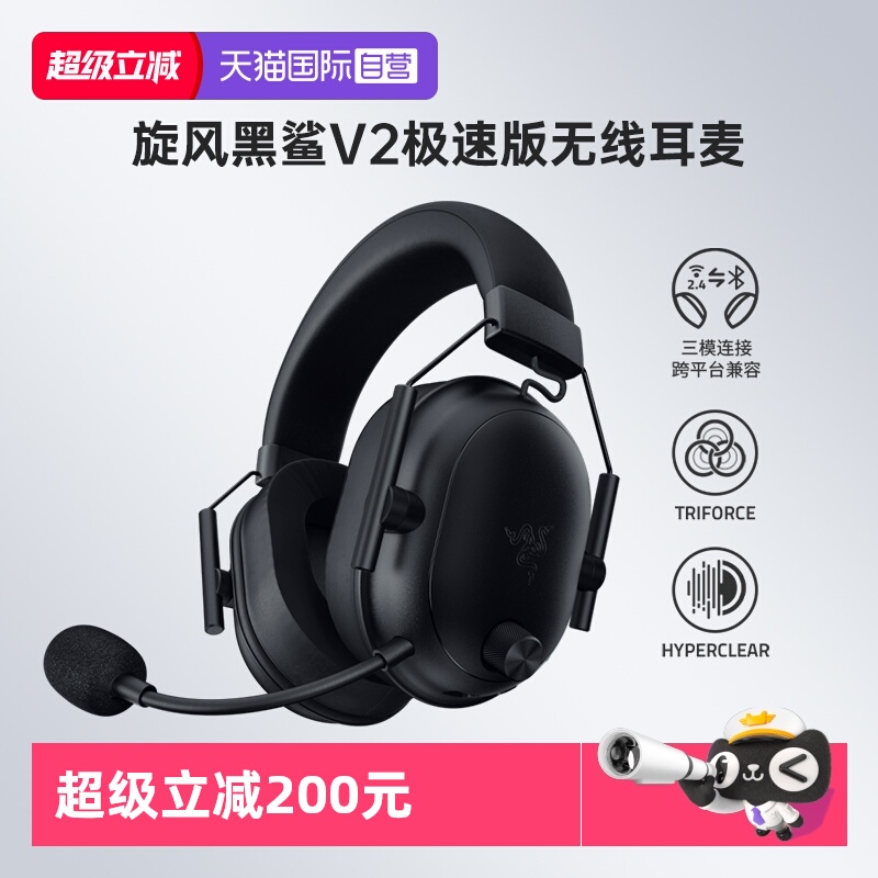 Razer雷蛇旋风黑鲨V2极速版耳麦