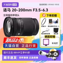 【自营】适马 20-200mm F3.5-6.3 DG 大变焦全画幅微单镜头20200